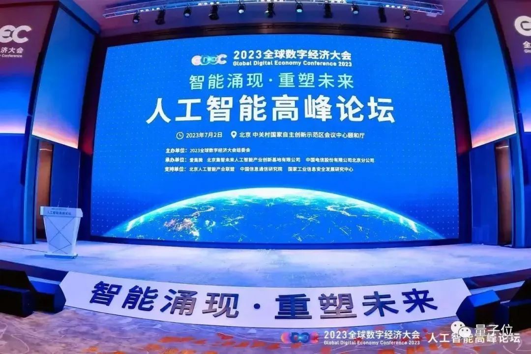 国内大模型，北京占一半：2023全球数字经济大会
